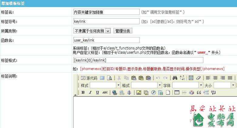 帝国cms给内容页的关键字加上搜索链接的方法