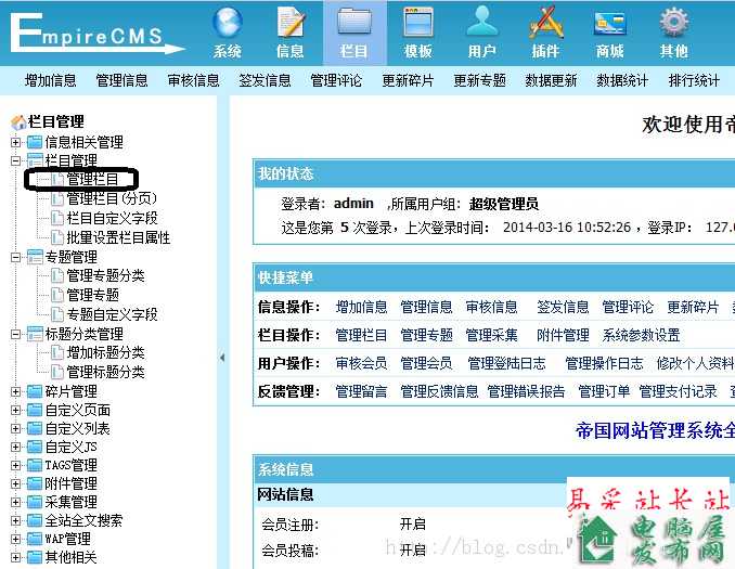 帝国CMS中确定某个页面使用的是哪个模版的方法