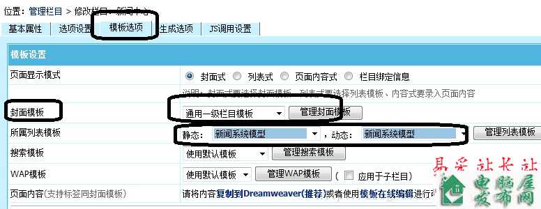 帝国CMS中确定某个页面使用的是哪个模版的方法