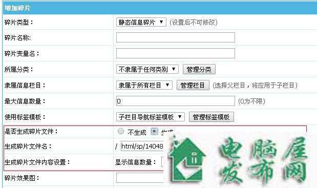 帝国CMS7.0碎片功能升级后的使用方法详解