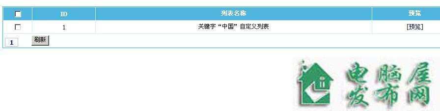 帝国CMS自定义列表的使用实例