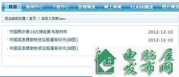 帝国CMS自定义列表的使用实例