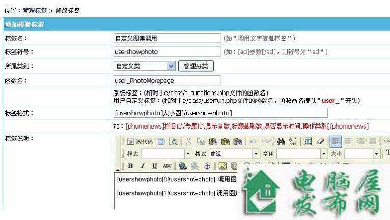 帝国CMS实现用户自定义标签函数输出图片集大小图的方法