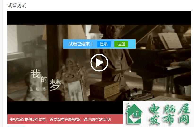 帝国CMS整合CKPLAYER X1播放器实现完美试看功能。