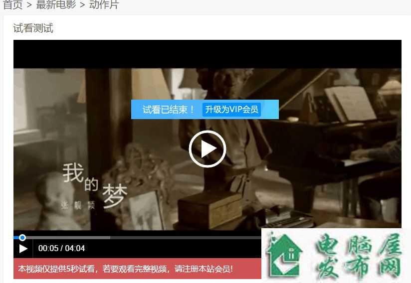帝国CMS整合CKPLAYER X1播放器实现完美试看功能。