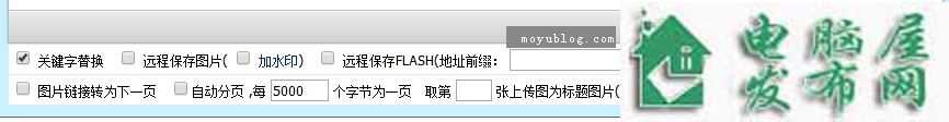帝国cms默认勾选远程保存图片和默认勾选第一张上传图片为标题图片