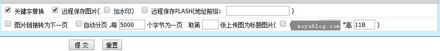 帝国cms默认勾选远程保存图片和默认勾选第一张上传图片为标题图片