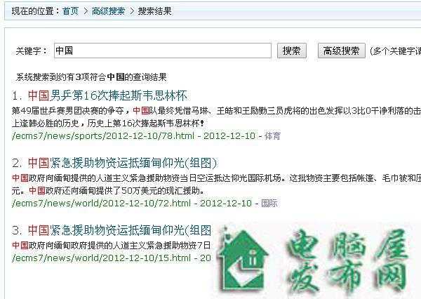 帝国CMS实现搜索结果显示页关键字高亮的方法
