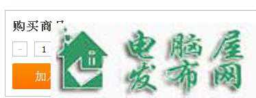 帝国CMS加入购物车购买数量的方法