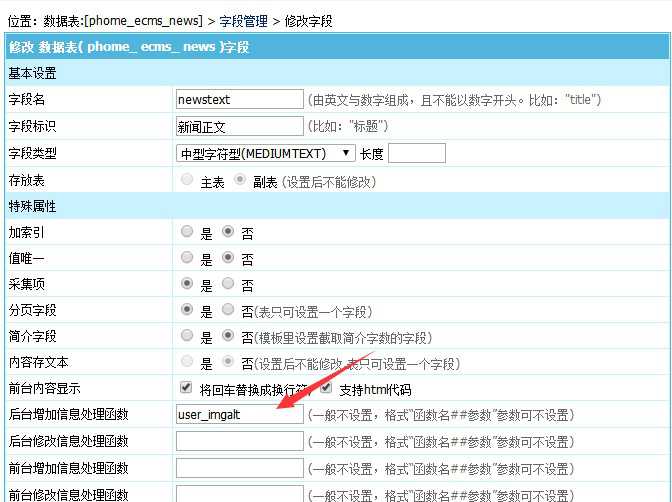 帝国CMS增加信息自动把内容图片的alt和title属性替换为信息标题