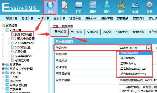 帝国cms7.5，http和https切换后台空白问题的解决办法