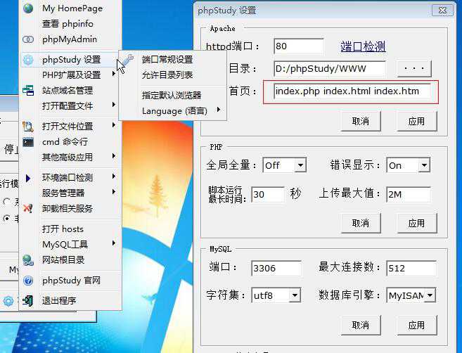 phpstudy 中使index.php文件优先于index.html