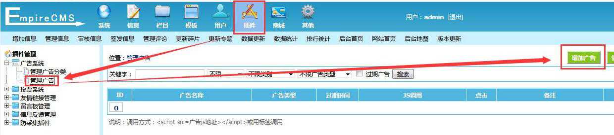 怎样使用帝国cms广告管理创建和调用广告