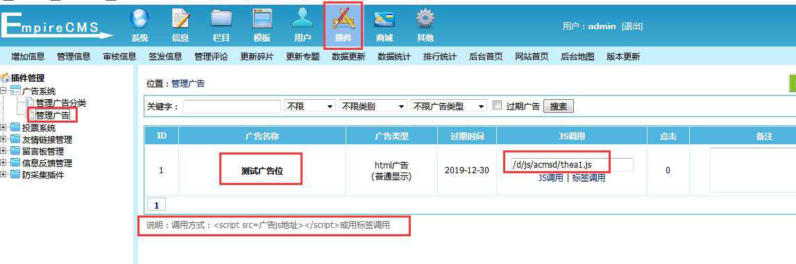 怎样使用帝国cms广告管理创建和调用广告