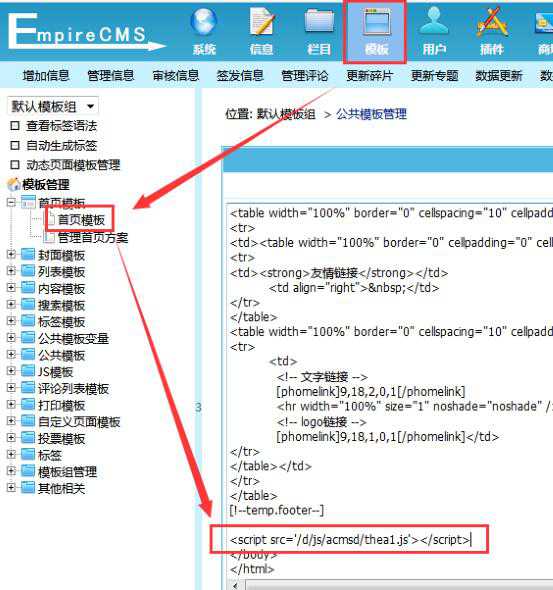 怎样使用帝国cms广告管理创建和调用广告