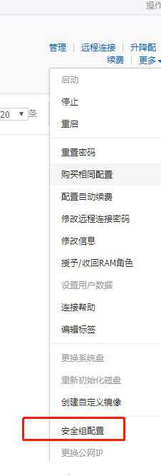 阿里云linux服务器无法访问80端口的解决办法