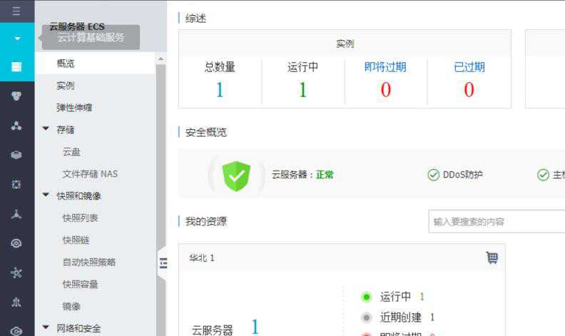 阿里云linux服务器无法访问80端口的解决办法