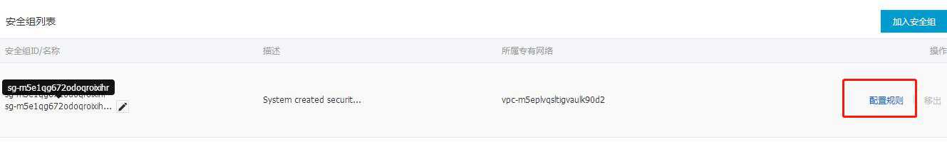 阿里云linux服务器无法访问80端口的解决办法