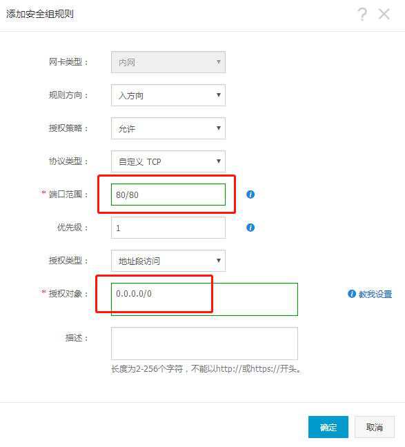 阿里云linux服务器无法访问80端口的解决办法
