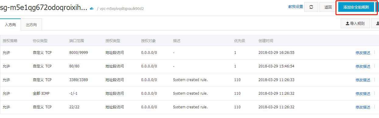 阿里云linux服务器无法访问80端口的解决办法