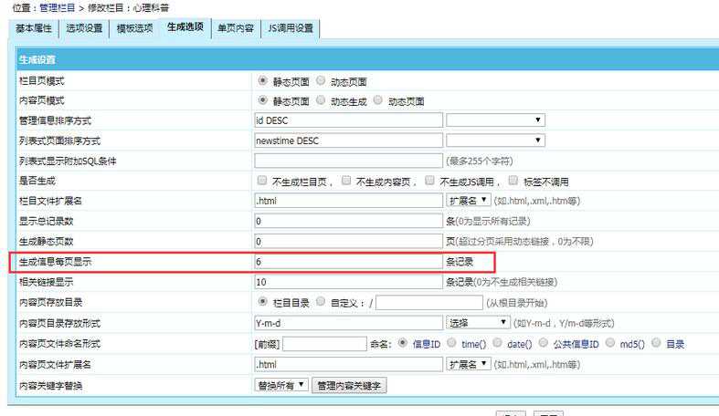 帝国CMS修改分页列表中每页显示数据量和页码显示数量。