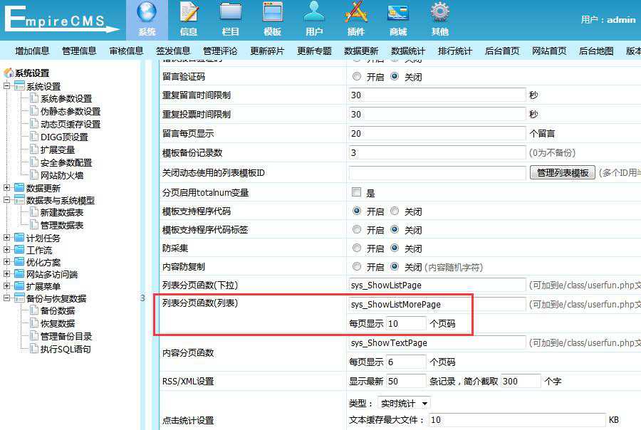 帝国CMS修改分页列表中每页显示数据量和页码显示数量。