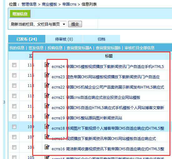 帝国cms后台信息列表添加自定义字段