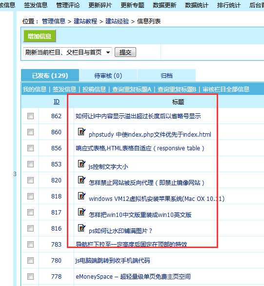帝国cms后台信息列表添加自定义字段