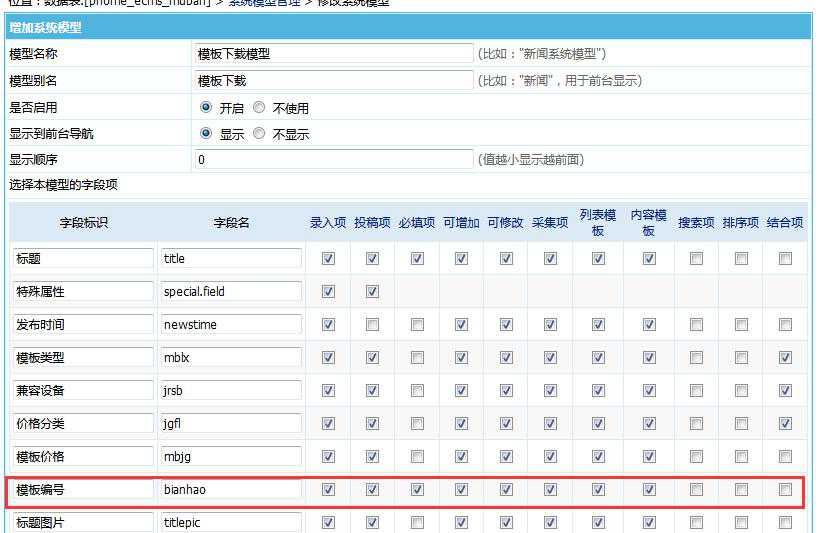 帝国cms后台信息列表添加自定义字段
