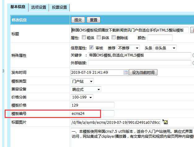 帝国cms后台信息列表添加自定义字段