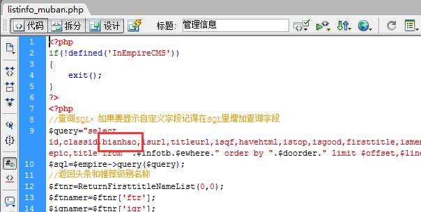 帝国cms后台信息列表添加自定义字段