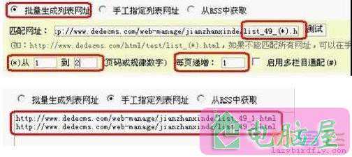 DeDeCMS织梦的采集教程