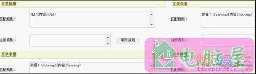 DeDeCMS织梦的采集教程
