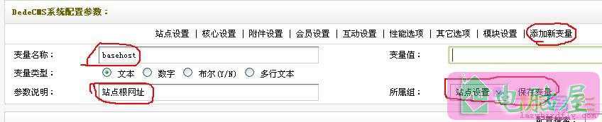 织梦dedecms自定义变量删除方法