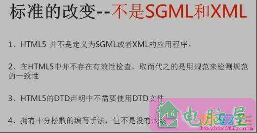 Html5学习笔记第一课——html发展史