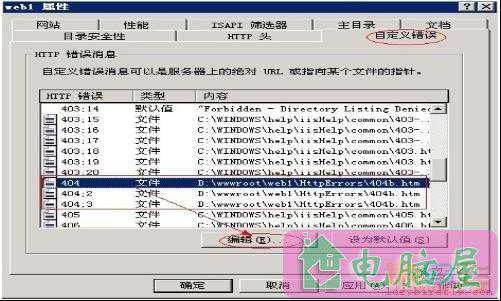 怎样在windows主机中设置404错误页面