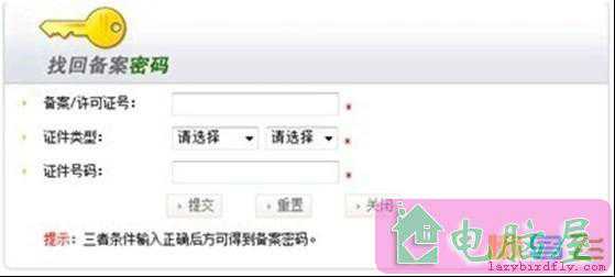 如何找回工信部备案密码？