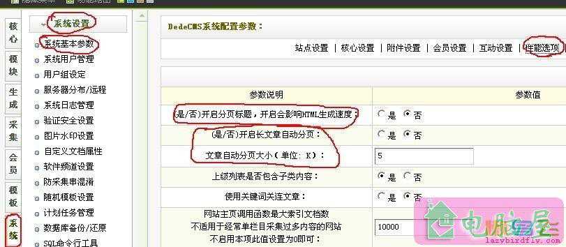 怎样使织梦内容页自动分页