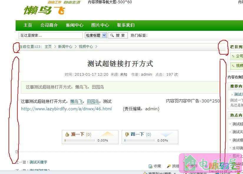 织梦默认article_article.htm文章内容部分添加边框