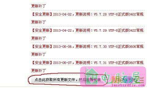 织梦Dedecms如何打补丁?