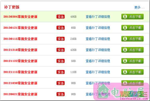 织梦Dedecms如何打补丁？