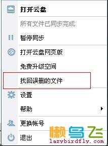 教你利用网盘自动备份网站数据