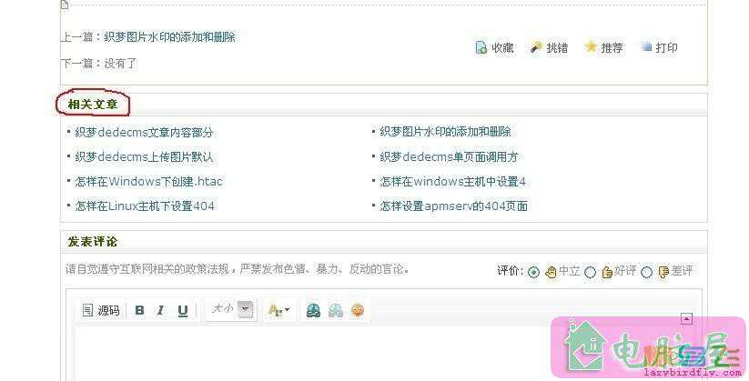 织梦dedecms默认模板添加相关文章版块