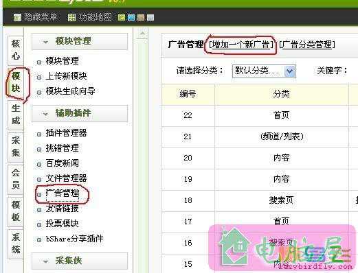 怎样在织梦dedecms网站上添加漂浮广告