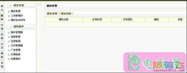 怎样解决织梦模块管理列表为空白