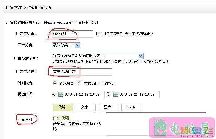 怎样在织梦dedecms网站上添加漂浮广告