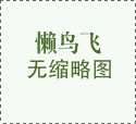 织梦dedecms的默认缩略图修改