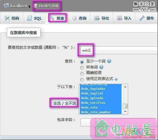 织梦dedecms系统从子目录搬家到根目录