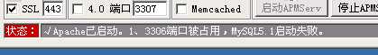 APMServ的MYSQL启动失败怎么办