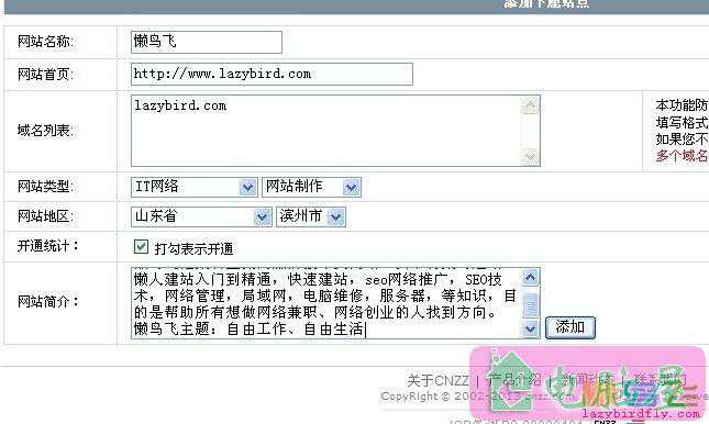 网站添加统计代码的方法
